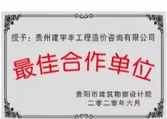 貴陽市建筑勘察設(shè)計院